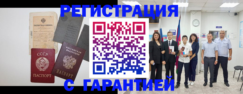 прописка законно в Смоленской области