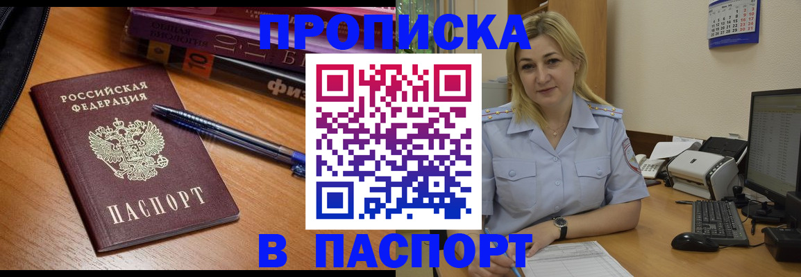 прописка ребенка в Смоленской области